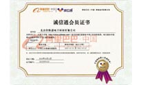 阿里巴巴誠(chéng)信通會(huì)員證書(shū) 阿里巴巴誠(chéng)信通會(huì)員證書(shū)