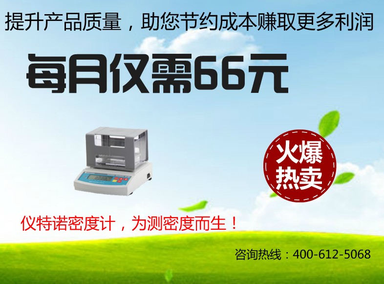 儀特諾密度計(jì)