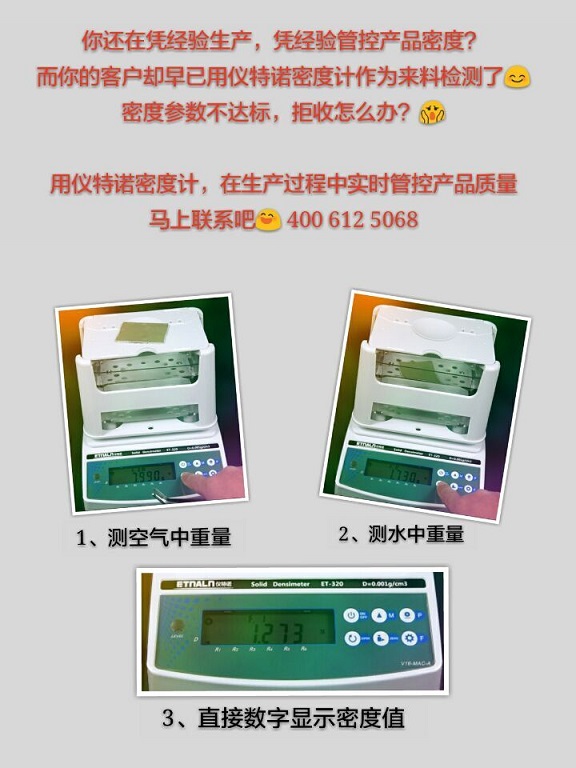 儀特諾橡膠密度計(jì)