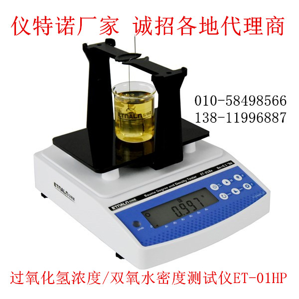 雙氧水濃度與密度檢測(cè)儀