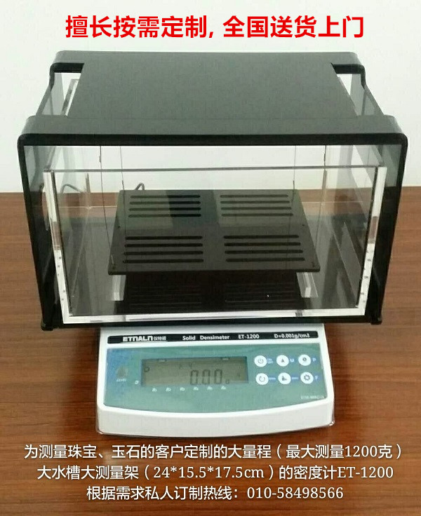 排水法密度計(jì)